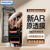 飞利浦适用苹果16promax钢化膜iphone16promax手机膜高清覆盖防爆抗指纹全屏无尘仓秒贴听筒防尘保护膜