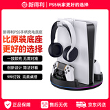 NEWDERY新得利PS5主机底座精英手柄座充Slim充电座Pro游戏机收纳支架耳机挂钩dse置物架光驱数字版配件