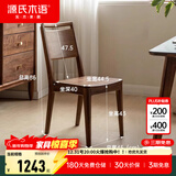 源氏木语实木餐椅黑胡桃木新中式高靠背椅家用久坐舒服吃饭椅子 (黑胡桃木)0.45m高靠背椅