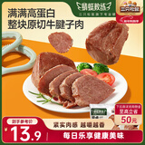 三只松鼠牛腱子肉80g 健身代餐酱卤牛肉开袋即食熟食休闲零食肉干小吃