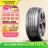 邓禄普（DUNLOP）轮胎 225/55R18 98H SP SPORT MAXX050 三菱 OUTLANDER 欧蓝德