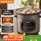苏泊尔（SUPOR）快炖电炖锅 电砂锅电炖盅 炖汤锅煲汤锅 紫砂锅  煮粥神器 电汤锅熬粥电煮锅 3LDG30YC872多功能锅