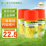 [利君]二维葡磷钙咀嚼片 400片 3盒装 400片/瓶 儿童 孕妇及哺乳期妇女钙质的补充