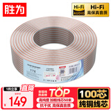 胜为（shengwei）发烧级音箱线 2*100芯音响线喇叭线纯铜音频线 50米功放车载线 HIFI线材 AEC-1050