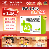 双鲸维生素AD滴剂（胶囊型）50粒一岁以上 儿童ad双鲸ad维生素一岁以上2-3岁以上3-12岁助长高双鲸ad滴剂