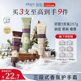 润培香氛护手霜伴手礼(茶染+檀香+融雪)滋润保湿生日新年礼物75g*3支