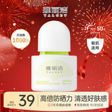 雅丽洁水感倍护美白防晒乳SPF50+PA++++防晒霜清透轻薄防晒学生元旦礼物