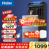 海尔（Haier）高端客厅茶吧机饮水机一体柜家用 新款烧水煮茶饮水机 智能下置水桶大型大尺寸高档茶吧机 【双温双显双出水口】旗舰WIFI智联 制热型