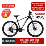 京东京造27.5寸山地自行车整车禧玛诺24速油压碟刹成年人学生黑色