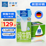 欧德堡（Oldenburger）脱脂纯牛奶1L*12整箱 德国DMK进口高钙牛奶 0脂肪早餐奶 餐饮奶