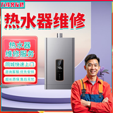 万家乐热水器故障检测|奥克斯热水器维修|荣事达热水器安装清洗|澳柯玛热水器维修24小时上门服务 万家乐热水器维修服务上门-预约金 全国服务