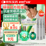 3盒装乐敦rohto曼秀雷敦新乐敦复方门冬维甘滴眼液13ml眼药水疲劳眼干眼涩视力模糊消炎止痒杀菌干涩发痒