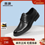 奥康（Aokang）男鞋牛皮皮鞋男士商务正装百搭德比鞋圆头系带结婚低帮大码鞋子 黑色镂空皮鞋 41