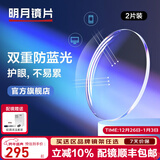 明月镜片 PMC超薄配镜防蓝光耐磨防紫外线高清变色定制近视眼镜片 2片 明月防蓝光镜片 1.60现片非球面