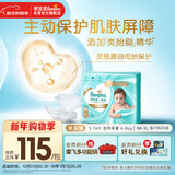 帮宝适护臀级一级帮纸尿裤新生儿婴儿尿不湿添加类胎脂精华超薄透气S76