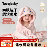 taoqibaby儿童浴巾斗篷男女孩可穿式新生婴儿带帽浴袍洗澡吸水速干宝宝裹巾 粉色兔子【7A级抗菌】A类加厚款 120*80cm