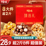 百草味坚果礼盒 坚果零食大礼包年货节送礼商务礼品团购含开心果腰果 【经典性价比】臻味礼1115g