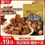 来伊份牛肉粒五香味80g即食牛肉干解馋肉干肉脯独立小包装休闲零食