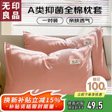 无印良品A类全棉枕套100%纯棉枕套枕巾48x74cm一对装 豆沙灰
