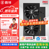 鑫锐RX580/RX590/RX5700XT/RX6600XT/RX6700XT/RX6800  盒装高端三角洲游戏设计渲染台式电脑显卡 【全新正品】RX590 8G 黑旗系列
