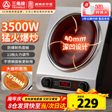 三角牌（Triangle）凹面电磁炉大功率电磁灶爆炒3500w炒菜电炒炉商用家用多功能炒菜一体银钢面板不带锅GSY350