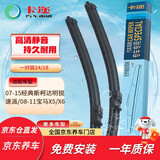 卡迩经典斯柯达明锐07-15款/速派/08-11款宝马X5/X6无骨雨刮器/雨刷器