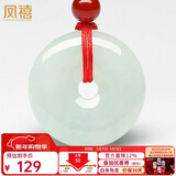 凤禧珠宝天然a货翡翠平安扣吊坠玉佩项链男女士款新年礼物约25mm