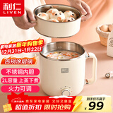 利仁（Liven）电煮锅电热锅304不锈钢0涂层内胆宿舍小电锅电蒸锅学生一体泡面锅多功能小火锅2升带蒸屉DHG-B205