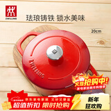 双立人（ZWILLING）珐琅锅铸铁锅厨房好物炖煮煲汤锅煎炒锅微压多功能烹饪锅具 红色珐琅铸铁锅 20cm