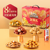 三只松鼠坚果炒货零食大礼包每日坚果果干中秋节日送礼礼盒整箱团购 【龙跃款/共8件】含3坚果3零食炒货2坚果乳