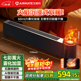 艾美特（AIRMATE）【火焰旗舰款】5D沉浸式石墨烯踢脚线取暖器家用别墅级大平层加湿欧式壁炉移动地暖 