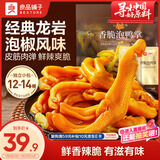 良品铺子香脆泡鸭掌500g 泡椒鸭掌鸭爪 卤味熟食休闲零食