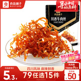 良品铺子川香牛肉丝60g鸡肉四川麻辣风味休闲零食肉类小吃开袋即食
