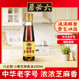 六必居 小磨芝麻香油 180ml 传统工艺 水代法 凉拌火锅调味 中华老字号