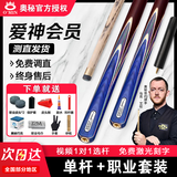 奥秘台球杆爱神白神会员枪手通杆康迪雀羽小头中式墨影黑八胜者万象入 爱神3/4分体10mm【仅赠配件】