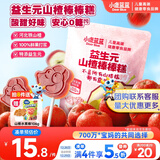 小鹿蓝蓝益生元山楂棒棒糕72g【升级款0白砂糖】 宝宝零食儿童零食棒棒糖 