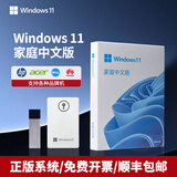 正版windows11专业版原版纯净重装10家庭简体中文pro苹果mac笔记本双系统M2芯片U盘远程 win11家庭中文版-简体中文USB（可激活五台）