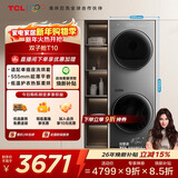 TCL双子舱T10洗烘套装10KG滚筒洗衣机+10KG热泵烘干机 全自动家用家电国家补贴以旧换新GH200T10-S