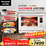 松下（Panasonic）AI万食炉上烤炸下炖煮智能荤素同烤家用变频台嵌两用31L大容量微蒸烤炸一体机NN-CS88