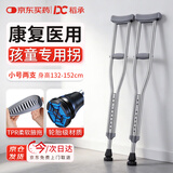 稻承医用腋下拐康复拐杖孩童专用手杖老人拐杖助行器小号 2支DC313