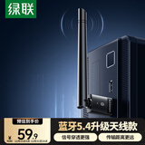 绿联USB蓝牙适配器5.4发射器天线款蓝牙音频接收器适用台式机电脑蓝牙模块连键鼠耳机音响免驱120米