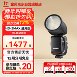 金贝（JINBEI）HD-2MAX机顶闪光灯单反微单摄影机顶锂电便携外拍圆头相机TTL高速同步热靴灯单灯标配 通用版
