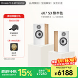 宝华韦健600系列607 S3书架式家庭影院HIFI2.0音箱高保真发烧级 新年礼物  橡木色1对