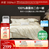 水星家纺蚕丝被100%桑蚕丝冬被子冬季子母被二合一被芯约10.4斤220×240cm