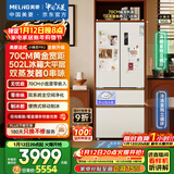 美菱（MeiLing）小确杏502升法式多门冰箱大容量双系统70cm宽制冰超薄零嵌入底部散热白色BCD-502WFPU9CZX国家补贴