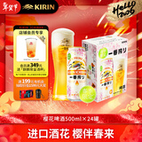 麒麟（Kirin）一番榨 春季樱花装限定啤酒 500ml*24听