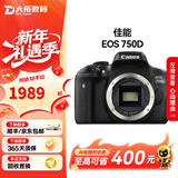 佳能（Canon）EOS 750D 760D 800D 850D 77D 二手单反相机高清数码照相机 99新 750D 单机身 标配【无内存卡等配件，套餐更划算】 99新