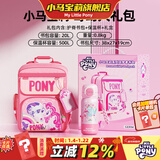 小马宝莉筑梦者书包甜心派对粉+花园探险保温杯碧琪生日礼物女
