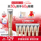 丸美金熨斗眼霜 多重玻尿酸紧致眼霜30g 多肽抗皱全脸淡纹焕亮舒缓