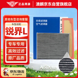 澳麟汽车空调滤芯+空气滤芯滤清器适用23-25款/锐界L(2.0T/2.0T油混)